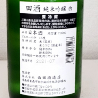 田酒のレビュー by_akim