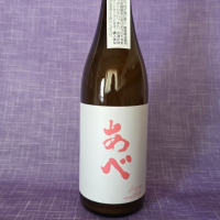 あべ