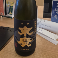 末廣