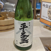 平之丞