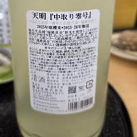 天明のレビュー by_akim