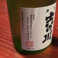 会津吉の川のレビュー by_akim