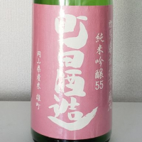 町田酒造のレビュー by_akim