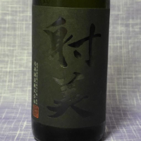 射美