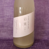 彩來