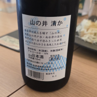 山の井のレビュー by_akim