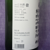 亀泉のレビュー by_akim