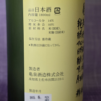 亀泉のレビュー by_akim