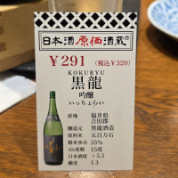 黒龍