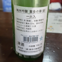 喜多の華のレビュー by_akim