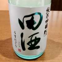 田酒のレビュー by_akim