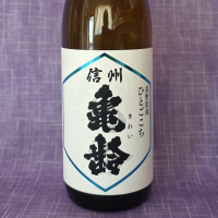 信州亀齢