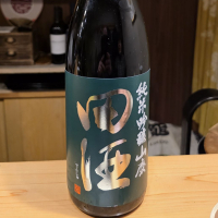 田酒