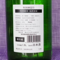 町田酒造のレビュー by_akim