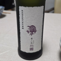 紫八咫