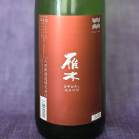 雁木