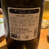 醸し人九平次のレビュー by_akim