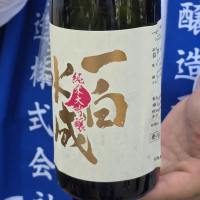 一白水成