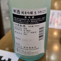 田酒のレビュー by_akim
