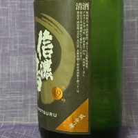 信濃鶴のレビュー by_akim
