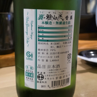 裏・雅山流のレビュー by_akim