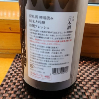 荷札酒のレビュー by_akim