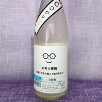 メガネ専用