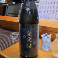宮寒梅