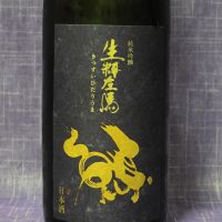 開運生粋左馬