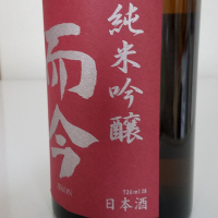 而今のレビュー by_akim