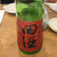 田酒