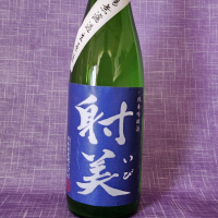 射美