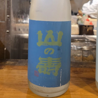 山の壽