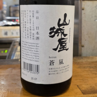 山城屋のレビュー by_akim