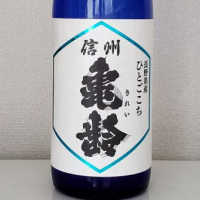 
            信州亀齢_
            akimさん