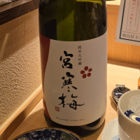 宮寒梅