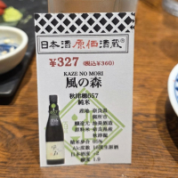 風の森