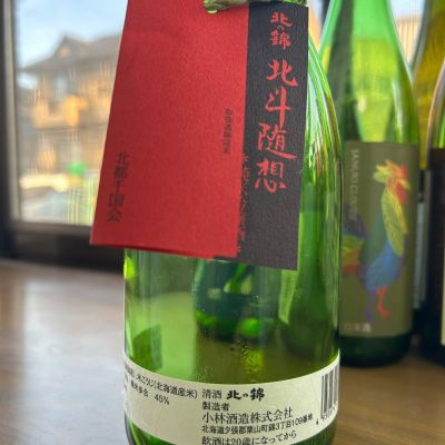 北斗随想のレビュー by_ヨンジ