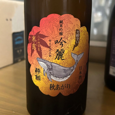 酔鯨のレビュー by_ヨンジ