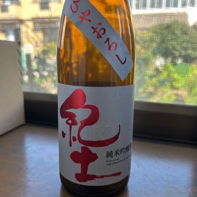 紀土のレビュー by_ヨンジ