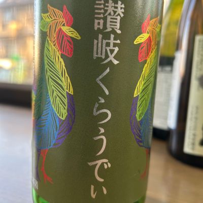 讃岐くらうでぃのレビュー by_ヨンジ