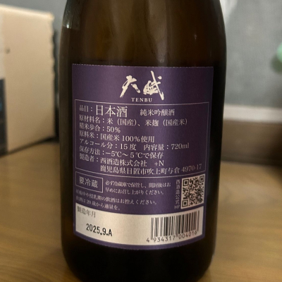 天賦(てんぶ) - ページ5 | 日本酒 評価・通販 SAKETIME