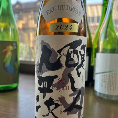 醸し人九平次のレビュー by_ヨンジ