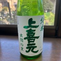 上喜元