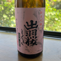 
            出羽桜_
            ヨンジさん