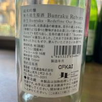 Bunraku Rebornのレビュー by_ヨンジ