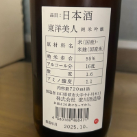 東洋美人のレビュー by_ヨンジ