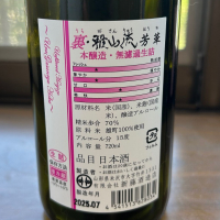 裏・雅山流のレビュー by_ヨンジ