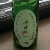 越後屋