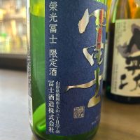 栄光冨士のレビュー by_ヨンジ